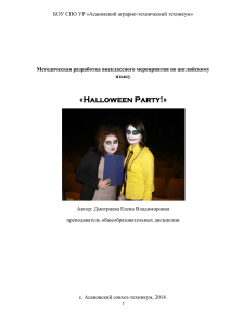 «Halloween Party!»
