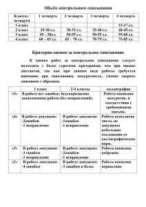 Критерии контрольных работ по русскому языку.