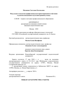 На правах рукописи  Мазанова Светлана Евгеньевна Модульная технология профессионально-ориентированного обучения