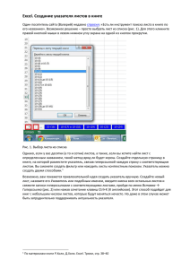 Excel. Создание указателя листов в книге