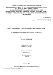 МИНИСТЕРСТВО ОБРАЗОВАНИЯ И НАУКИ РФ ФИЛИАЛ ФЕДЕРАЛЬНОГО ГОСУДАРСТВЕННОГО БЮДЖЕТНОГО ОБРАЗОВАТЕЛЬНОГО УЧРЕЖДЕНИЯ