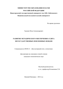 Глава 1. Система аудита НПФ в Российской Федерации