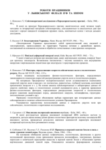 УДК 517 - Карпатське відділення Інституту геофізики НАН України