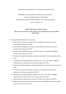 Некоммерческая организация «Ассоциация московских вузов» Федеральное государственное образовательное учреждение