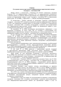 Справка к вопросу №50/21-11 - Министерство информационных