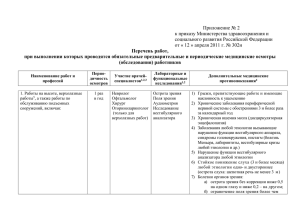 Приложение № 2 к приказу Министерства здравоохранения и социального развития Российской Федерации