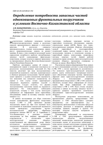 Труды №4 2012 7x - Карагандинский государственный