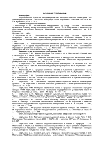 Основные публикации - Могилевский государственный