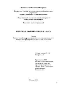 Правительство Российской Федерации  Федеральное государственное автономное образовательное учреждение