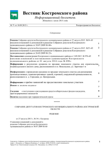 Вестник Костромского муниципального района