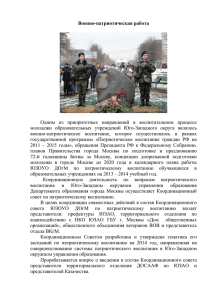 Военно-патриотическая работа 2013-2014гг.