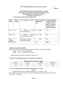 АОО «Назарбаев Интеллектуальные школы»  Экзаменационная (письменная) работа по химии