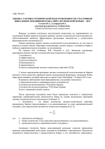 Сучков_статьяx - Сибирский федеральный университет