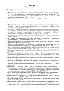 Список публикаций - Российская школа частного права