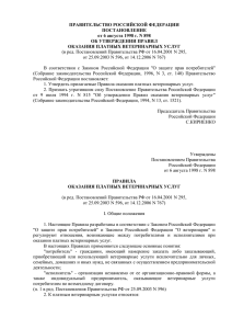 Постановление Правительства РФ от 6 августа 1998 г. N 898