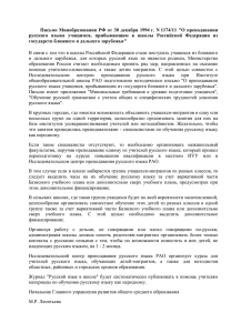 Методическое письмо МО РФ от 30.12.94 № 1174/11