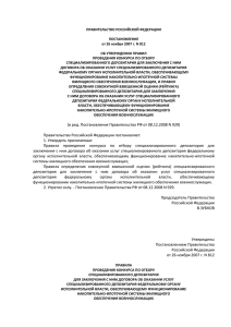 Постановление Правительства РФ от 26 ноября 2007 г. № 812