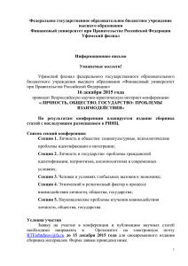 Федеральное государственное образовательное бюджетное учреждение высшего образования