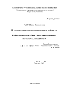 DOCX Document 907.85 Kb - Высшая школа журналистики и
