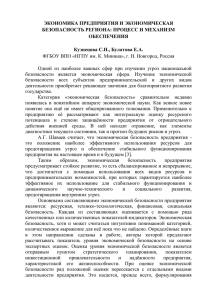 Статья Кузнецовой С.Н., Булатовой Е.А.