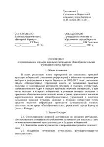 Приложение 1 к решению избирательной комиссии города Барнаула
