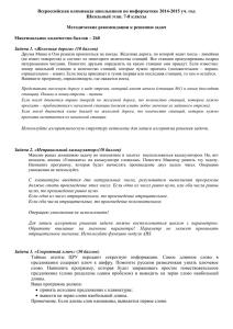 Всероссийская олимпиада школьников по информатике 2014-2015 уч. год