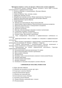 Примерные вопросы к зачету по предмету «Психология делового общения»