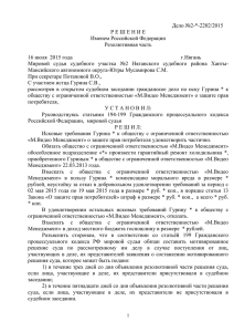 Дело №2-*-2202/2015  Р Е Ш Е Н И Е Именем Российской Федерации