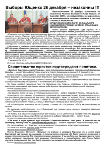 Выборы Ющенко 26 декабря – незаконны !!!