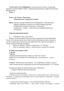 Галиуллина Гузэль Кабировна Класс: 7  Тема. А. П. Чехов. « Хамелеон».