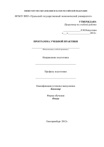 Программа учебной практики - Уральский государственный
