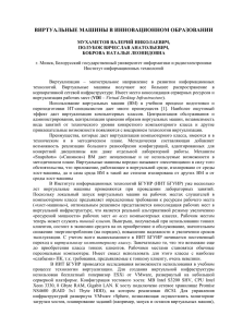 Мухаметов В.Н., Полубок В.А.(доклад)(Минск)