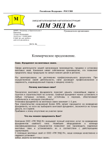 коммерческое предложение - pm-and-m.ru