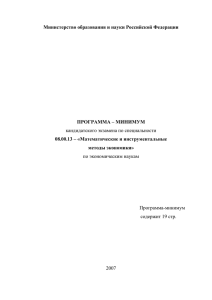 Министерство образования и науки Российской Федерации  ПРОГРАММА – МИНИМУМ