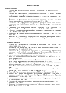 Список літератури Основна література: Амелькин В. В