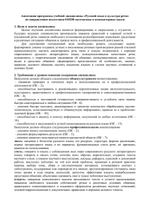 Аннотация программы учебной дисциплины «Русский язык и культура речи»