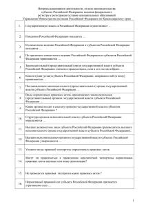 Структура органов исполнительной власти субъекта Российской