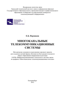 Федеральное агентство связи Уральский технический институт связи и информатики (филиал)