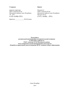 План работы РИЭП 2014-2015 - Гимназия 524 Московского