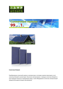 Подробная информация по по солнечным батареям