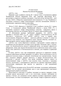 Дело № 2-568-2013 Р Е Ш Е Н И Е Именем Российской