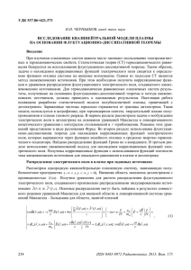 стр.234-237 - Харьковский национальный университет