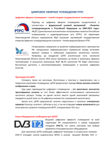 Развитие телерадиовещания в Российской федерации