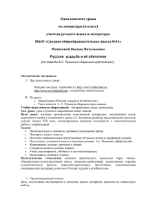 План-конспект урока по литературе (6 класс) учителя русского языка и литературы
