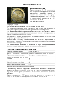 Барометр-анероид М-110