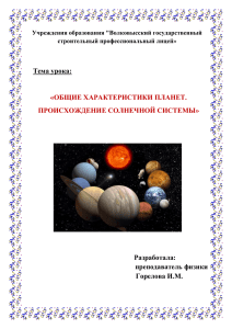 Общие характеристики планет
