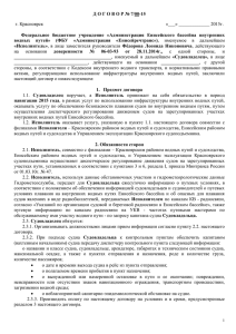Проект договора на диспетчерское регулирование 2015г.