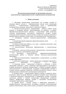 Утверждены Приказом Министра образования и науки Республики Казахстан