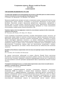 Содержание журнала «Водное хозяйство России» № 2, 2013 с аннотациями