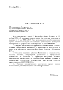 Постановление ГГСВ РБ от 24 ноября 2006 г. № 176 Об